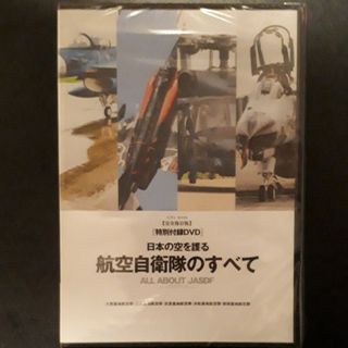 航空自衛隊のすべて