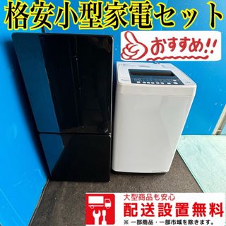 968 α冷蔵庫 洗濯機 格安 小型 一人暮らし セット - 生活家電 968 α冷蔵庫 洗濯機 格安 小型 一人暮らし セット - 生活家電