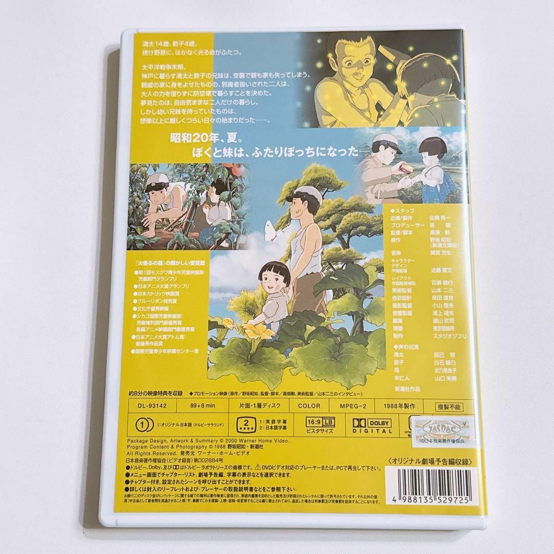 ジブリ(ジブリ)の火垂るの墓 DVD 美品！ スタジオジブリ 高畑勲 映画 アニメ エンタメ/ホビーのDVD/ブルーレイ(アニメ)の商品写真