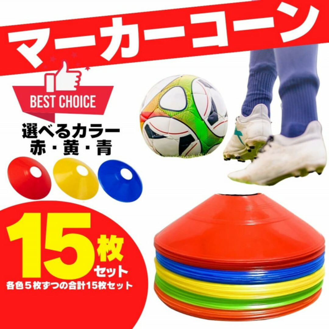 マーカーディスク マーカーコーン サッカー フットサル ドリブル カラー 蹴球 スポーツ/アウトドアのサッカー/フットサル(その他)の商品写真