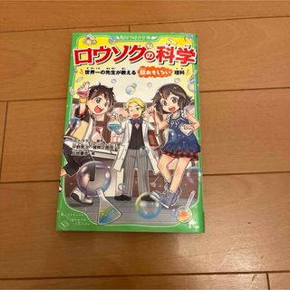 ロウソクの科学(絵本/児童書)