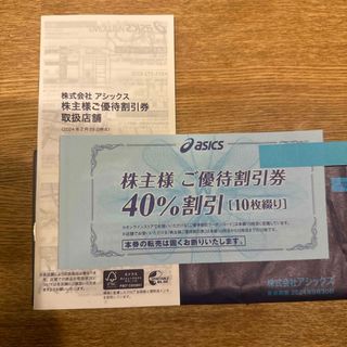 アシックス(asics)のアシックス　株主優待(ショッピング)