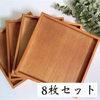 新品 和のトレー  8点 / 木製トレー お盆 正角盆 お祝い膳 カフェ盆 