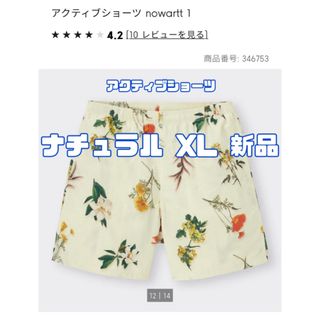 ジーユー(GU)のジーユー アクティブショーツ nowartt 30 NATURAL MEN XL(ショートパンツ)