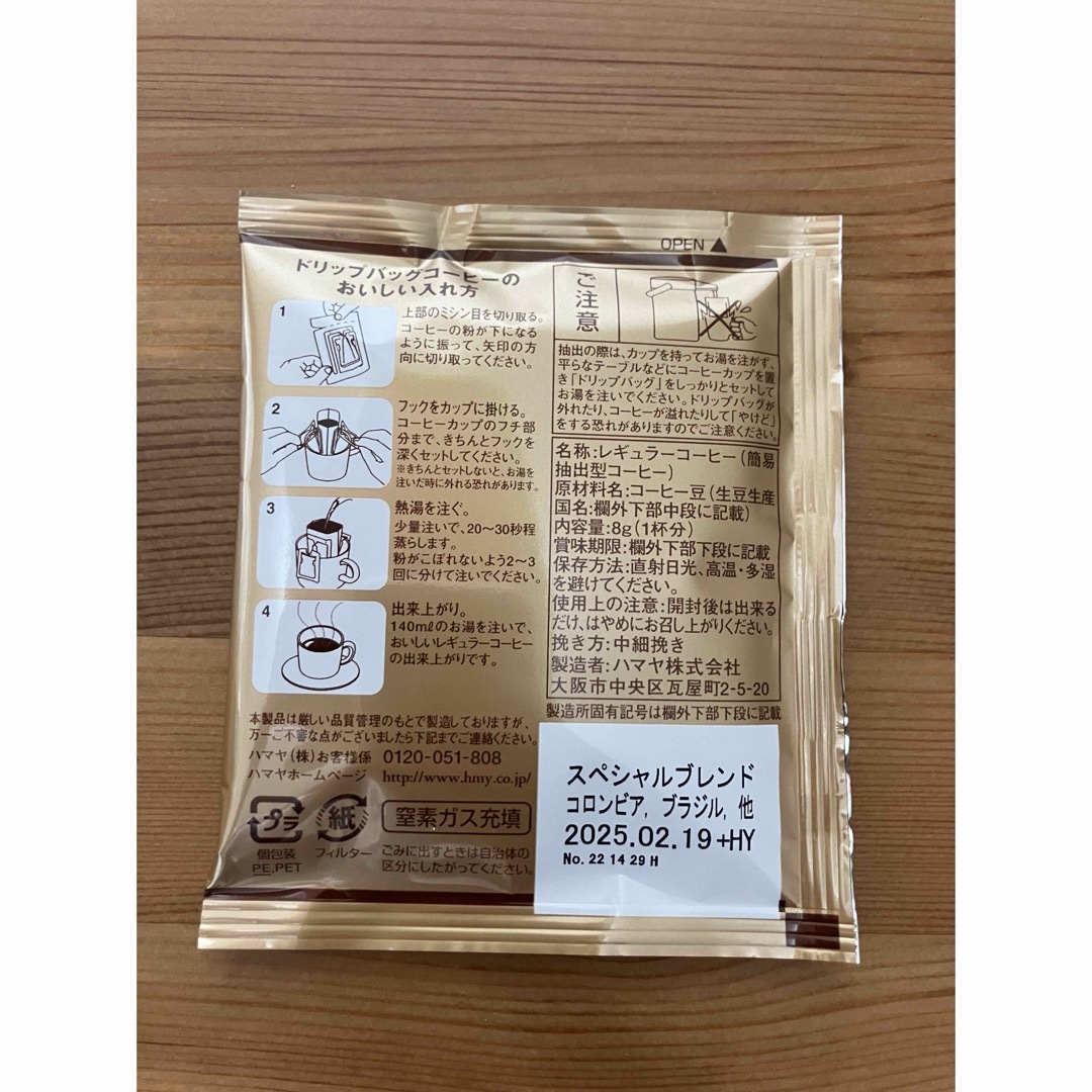【20袋】ハマヤ　ドリップバッグコーヒー 食品/飲料/酒の飲料(コーヒー)の商品写真