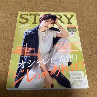 コウブンシャ(光文社)のSTORY (ストーリィ) 2023年 05月号 SixTONES ジェシー(ファッション)