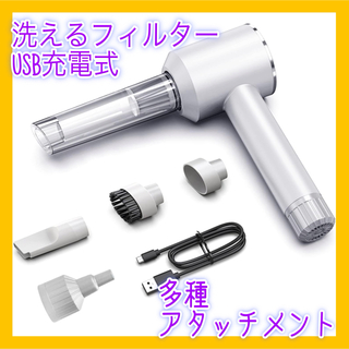 コードレス ハンドヘルド 掃除機 USB 充電式 ワイヤレス 充電式 車 白(掃除機)