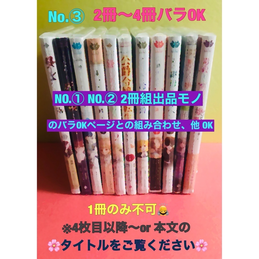 No.③フルカラー コミック 2冊〜4冊 バラ売りOK、1冊のみ不可です>_<。 エンタメ/ホビーの漫画(少女漫画)の商品写真