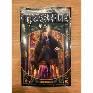 集英社 - 【新品シュリンク付き】マッシュル―MASHLE― 15巻