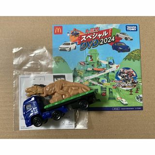 マクドナルド(マクドナルド)のマクドナルド ハッピーセット「トミカ」恐竜輸送車とスペシャルDVD(ミニカー)