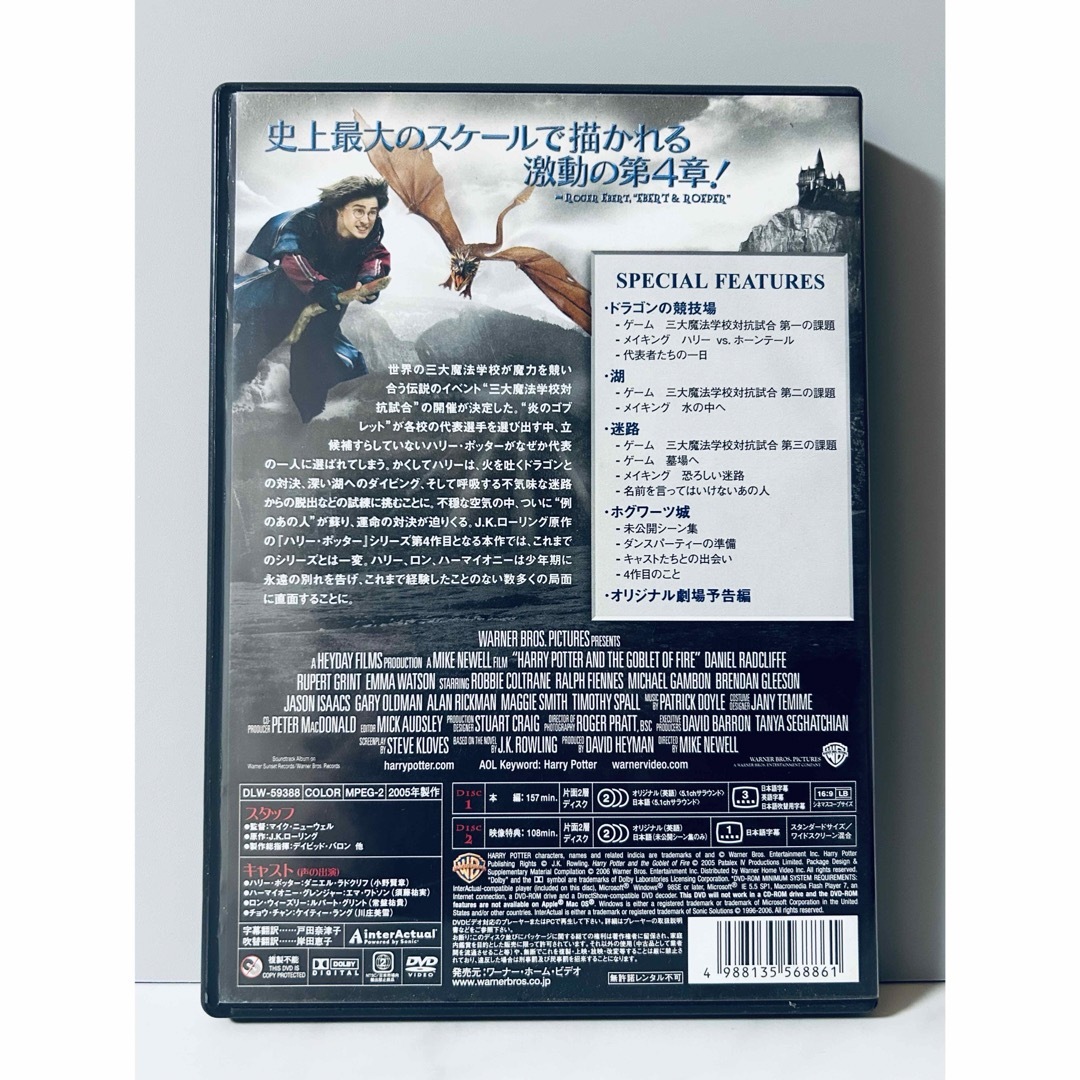 【DVD】ハリー・ポッターと炎のゴブレット 特別版('05米)〈2枚組〉 エンタメ/ホビーのDVD/ブルーレイ(外国映画)の商品写真