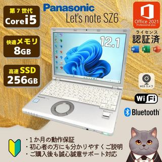 超美品です✨ノートパソコン Panasonic Let's note SZ6