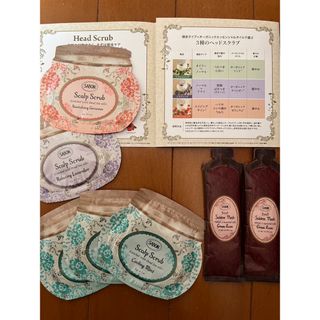 サボン SABON ヘッドスクラブ3種 トリートメント サンプル