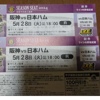 阪神タイガース - （特典付きチケット）5/28　阪神vs日本ハム　ライト外野指定席ペアチケット