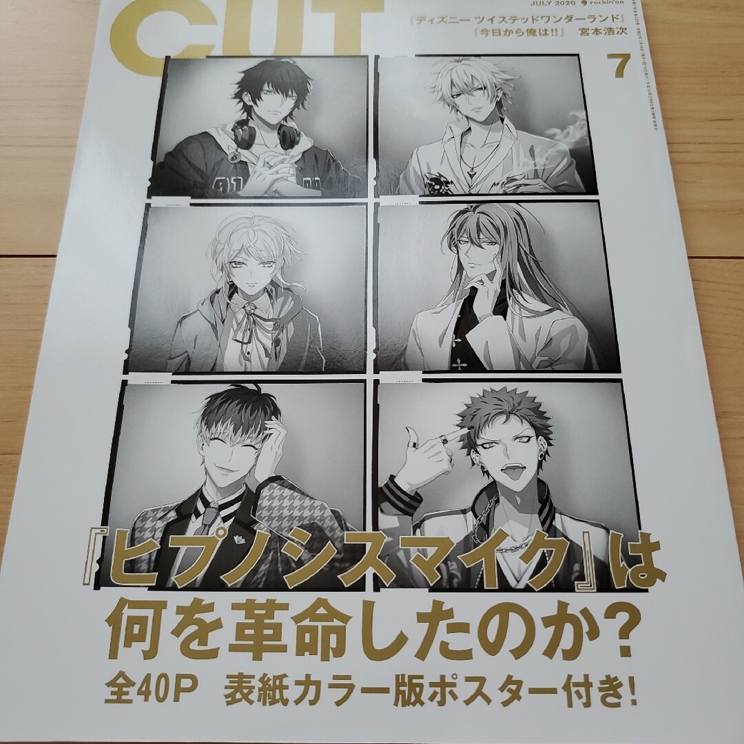 CUT 2020.7 エンタメ/ホビーの雑誌(アート/エンタメ/ホビー)の商品写真