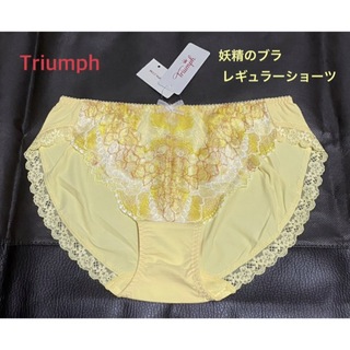 トリンプ(Triumph)のTriumph 妖精のブラ レギュラーショーツ L イエロー 定価2,860円(ショーツ)