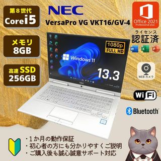 エヌイーシー(NEC)の軽量＆快速 2in1 ノートパソコン NEC VersaPro VKT16G②(ノートPC)