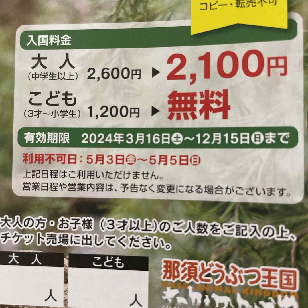 ★那須どうぶつ王国【プレミアム割引券×10枚】 チケットの施設利用券(動物園)の商品写真