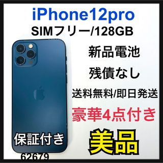 アイフォーン(iPhone)のB iPhone 12 pro パシフィックブルー 128 GB SIMフリー(スマートフォン本体)