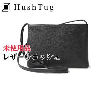 新品｜Hush Tug レザーサコッシュ ブラック