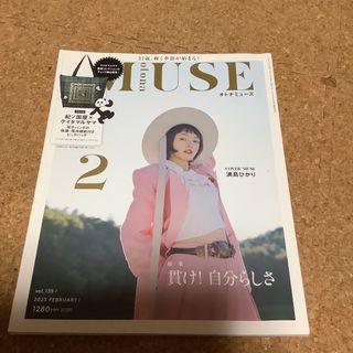 タカラジマシャ(宝島社)のotona MUSE (オトナ ミューズ) 2023年 02月号 付録なし(その他)