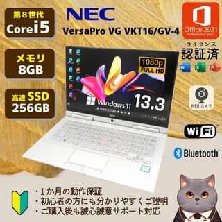 エヌイーシー(NEC)の軽量＆快速 2in1 ノートパソコン NEC VersaPro VKT16G①(ノートPC)