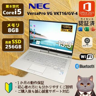 エヌイーシー(NEC)の軽量＆快速 2in1 ノートパソコン NEC VersaPro VKT16G④(ノートPC)
