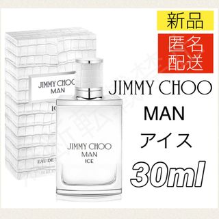 JIMMY CHOO - ジミーチュウ マン アイス オードトワレ 30ml 香水 シトラス メンズ