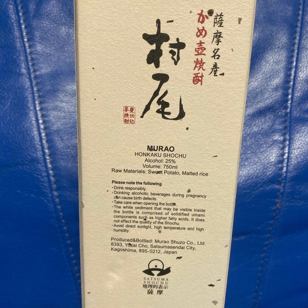 村尾(ムラオ)の村尾 乙類25° 村尾 芋 カートン入 750ml 食品/飲料/酒の酒(焼酎)の商品写真