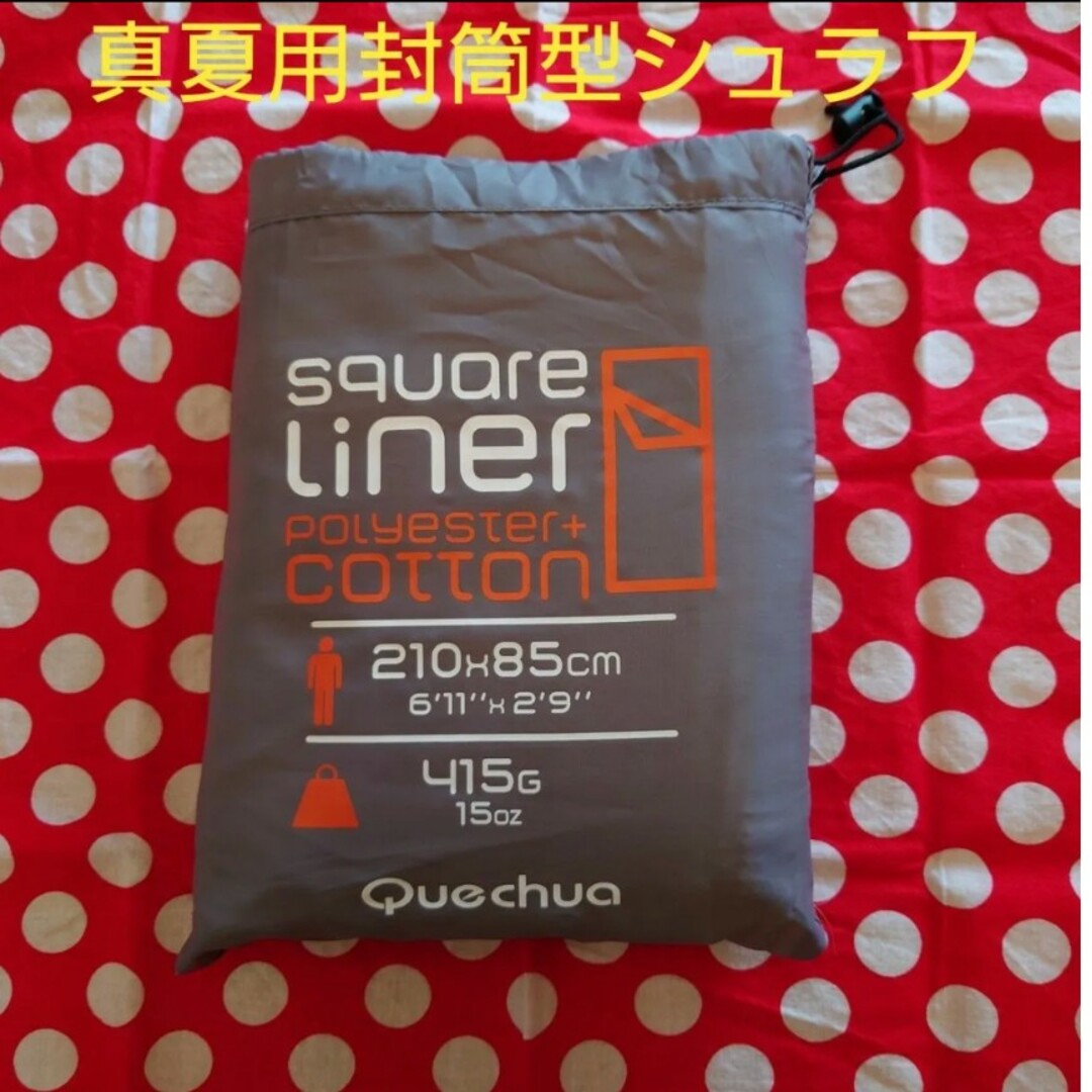 Quechua ケシュア Square Liner 真夏用寝袋 真夏用シュラフ スポーツ/アウトドアのアウトドア(寝袋/寝具)の商品写真