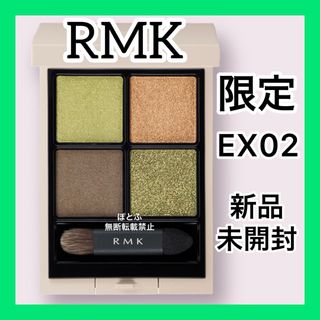 アールエムケー(RMK)のRMK シンクロマティックアイシャドウパレット EX-02 エニグマティック(アイシャドウ)