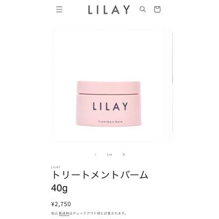 LILAY トリートメントバーム(ヘアワックス/ヘアクリーム)