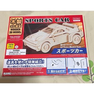 木製3D模型組み立てキット スポーツカー(模型/プラモデル)