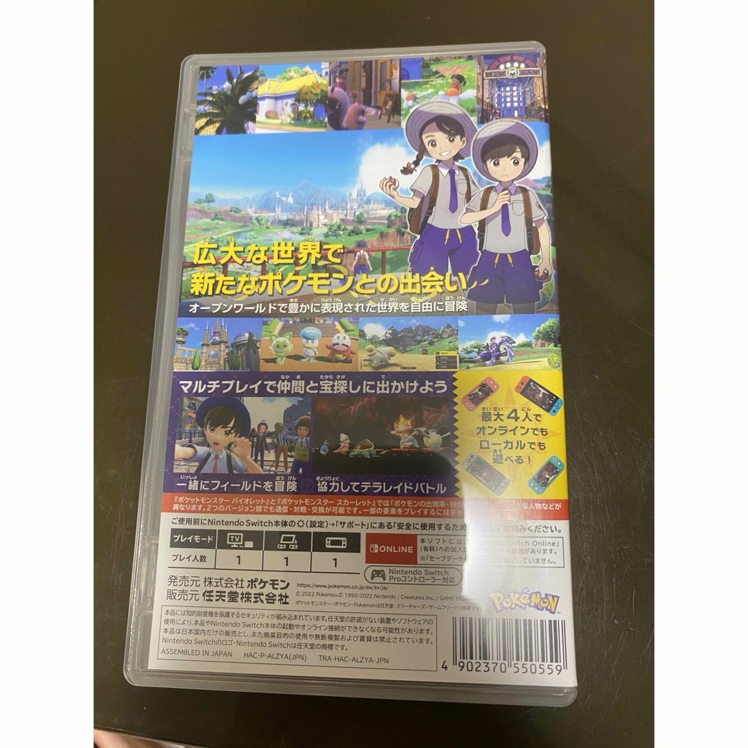 任天堂(ニンテンドウ)のポケットモンスター バイオレット エンタメ/ホビーのゲームソフト/ゲーム機本体(家庭用ゲームソフト)の商品写真