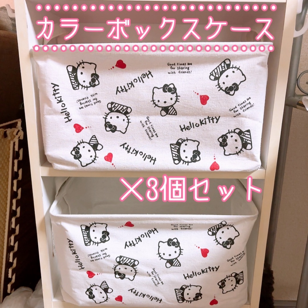 サンリオ - キティ カラーボックス ケース 3個セット♡の通販 by サンリオ - キティ カラーボックス ケース 3個セット♡の通販 by