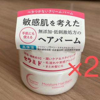 ヤナギヤホンテン(Yanagiyahonten)の柳屋本店 セラプリエ モイスチャーヘアバーム 90g ×2個 (ヘアケア)