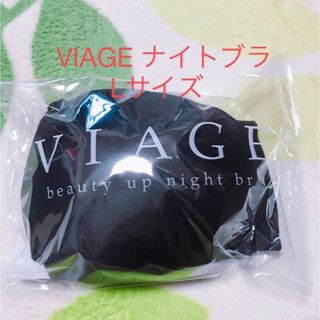 VIAGE - ヴィアージュ ナイトブラ VIAGE