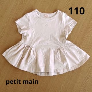 プティマイン(petit main)のpetit main 110 後ろフレアTシャツ(Tシャツ/カットソー)