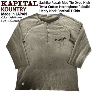 KAPITAL KOUNTRY USED加工 刺し子泥染タイダイ再構築Tシャツ