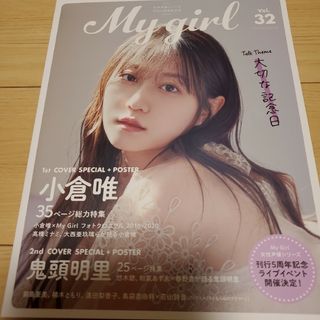 My girl vol.32