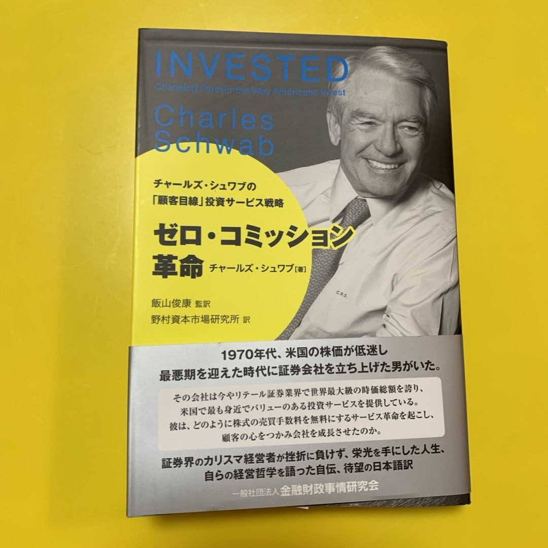 ゼロ・コミッション革命 エンタメ/ホビーの本(ビジネス/経済)の商品写真