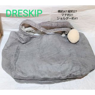 ドレスキップ(DRESKIP)のDRESKIP エコムートン ボンボンチャーム付 ショルダートートバッグ グレー(ショルダーバッグ)