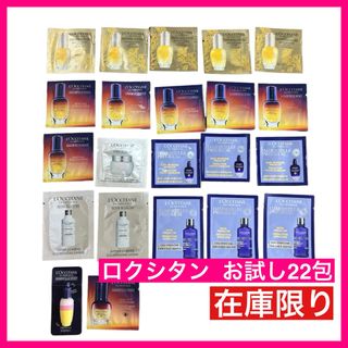 ロクシタン(L'OCCITANE)の【お試し】ロクシタン 美容液 化粧水 豪華22点セット(美容液)