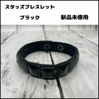 ブラックスタッズブレスレット【新品未使用品】腕輪 バングル ロック ピラミッド(バングル/リストバンド)