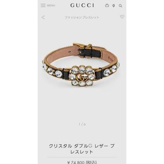 GUCCI　クリスタル ダブルG レザー ブレスレット　ブラック