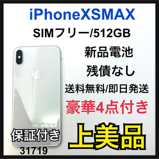 アイフォーン(iPhone)のA 新品電池　iPhone Xs Max Silver 512GB SIMフリー(スマートフォン本体)