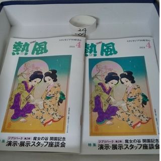 ｢熱風｣｢熱風　2024年4月号｣｢スタジオジブリ｣(アート/エンタメ/ホビー)