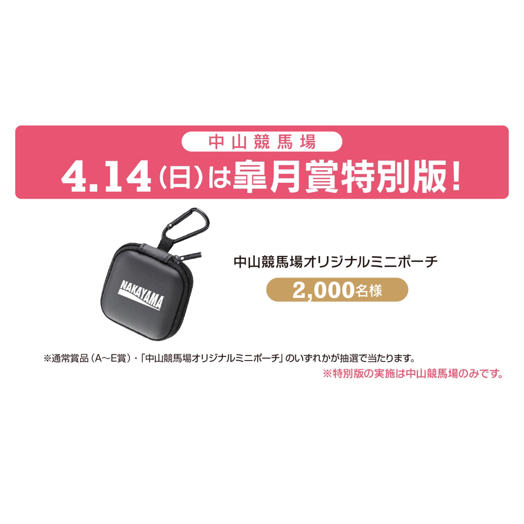 【新品・未開封】中山競馬場限定 ミニポーチ エンタメ/ホビーのコレクション(ノベルティグッズ)の商品写真