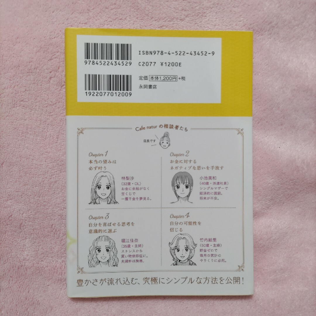 本★豊かさとお金に愛される!マンガでわかる「お金引き寄せ」の法則 エンタメ/ホビーの本(ノンフィクション/教養)の商品写真