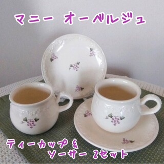 【希少】マニー オーベルジュ 陶器 ティーカップ  ソーサー(グラス/カップ)